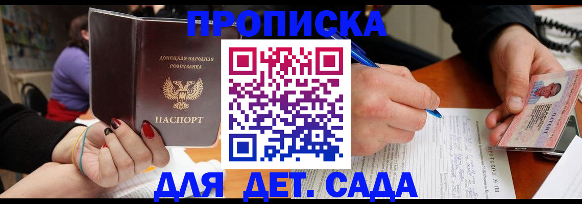 прописка от собственника в Долгопрудном