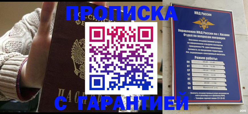 временная регистрация гарантия в Долгопрудном