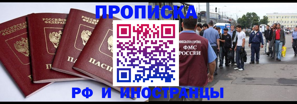 прописка для кредита в Долгопрудном